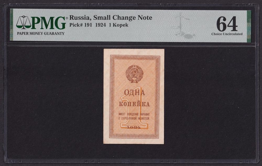 1924г 1 копейка (Pick 191) UNC слаб PMG-64