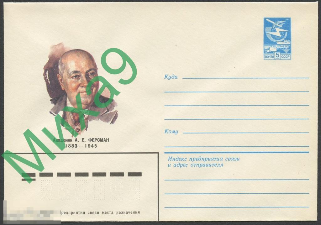 1983 ХМК 16173 Академик Ферсман Геология Минералогия