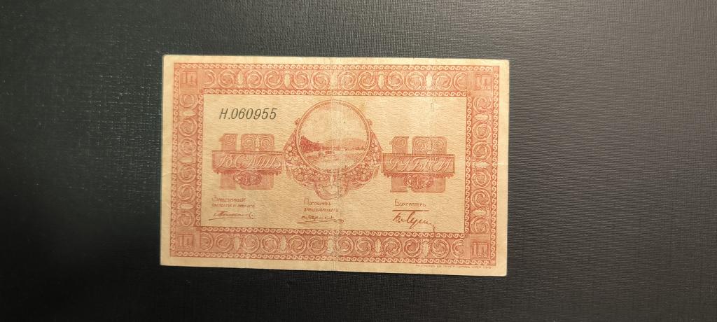 10 Рублей 1919 Никольск-Уссурийск Хозяйственные Склады