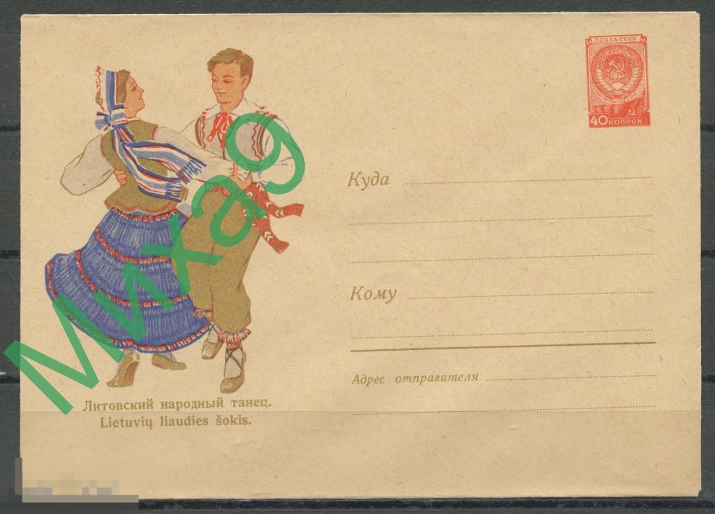 1960 ХМК 1153 Литовский народный танец Литва Пименов