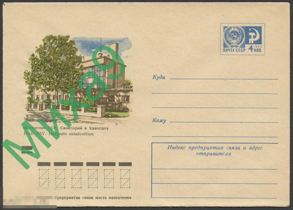 1973 ХМК 08809 Эстония Санаторий в Хаапсалу