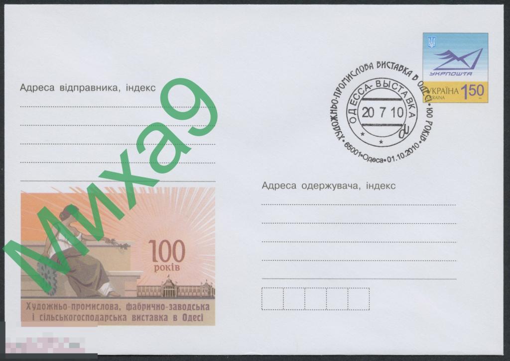 2010 ХМК Украина Художественно-промышленная сельскохозяйственная выставка 100 лет СГ Одесса