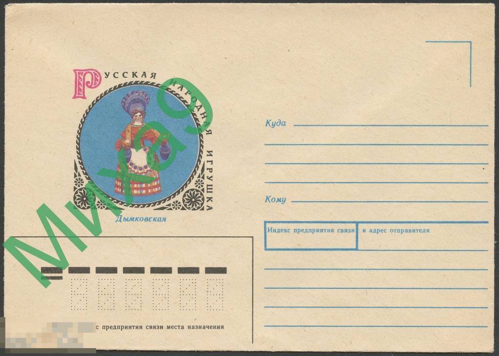 1986 неМК Русская народная игрушка Дымковская З.134880