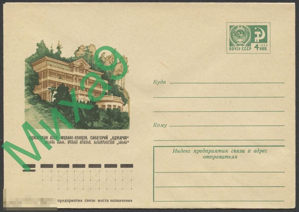 1974 ХМК 9612 Мцване-Концхи Санаторий Аджария
