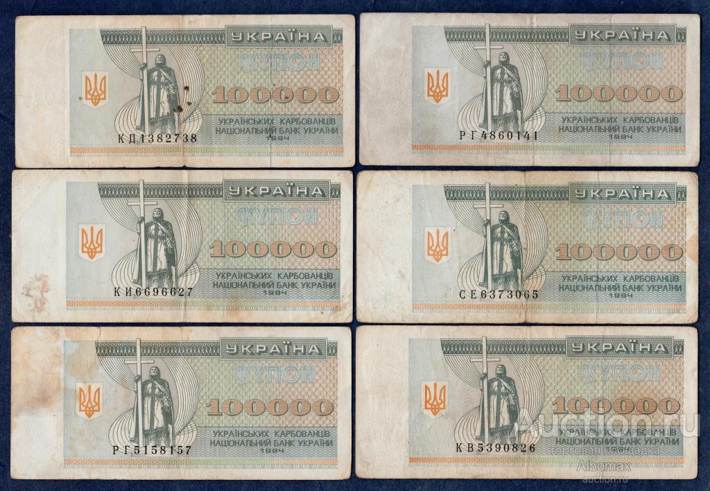 Украина 100000 карбованцев, купон 1994г