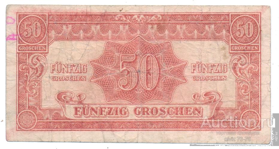 Австрия 50 грошен 1944 (Эмиссия СССР)