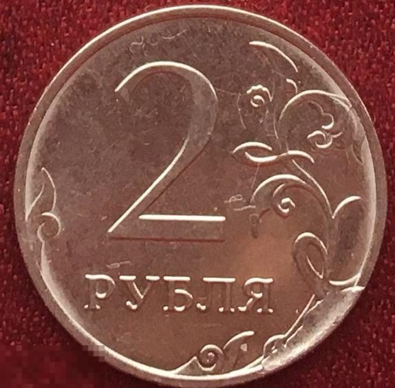 Брак! 2 рубля 2016 ммд. Наплыв металла.