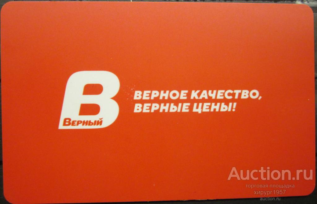 Карта постоянного покупателя сети магазинов "Верный". Тип 2.