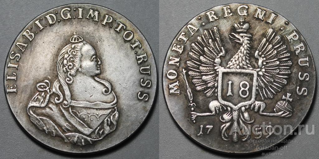 18 грошей 1759 года. для Пруссии. Елизавета. Биткин 673 (R1)