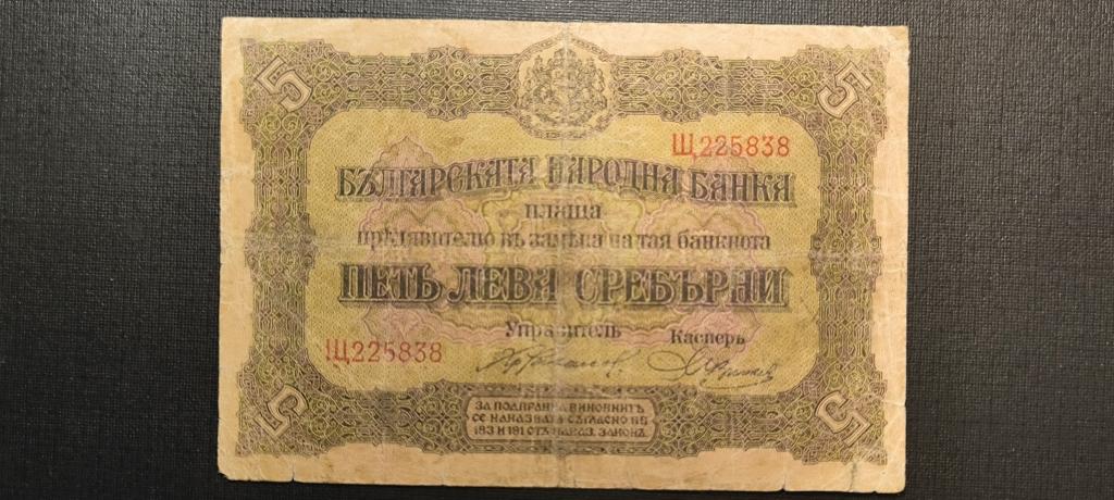 Болгария 5 лева 1917 серебром