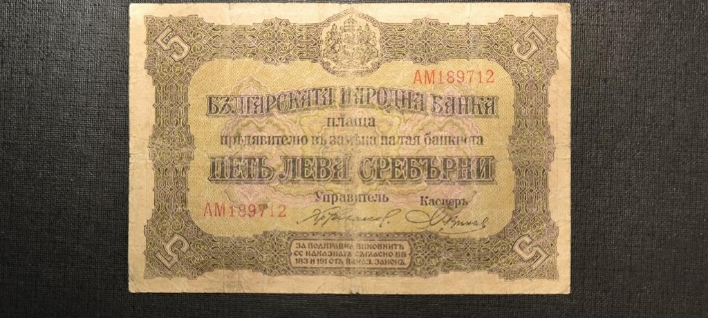 Болгария  5 лева 1917 серебром