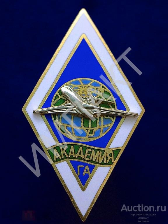 Ромб ГА Академии гражданской авиации (авиация, учебные заведения)