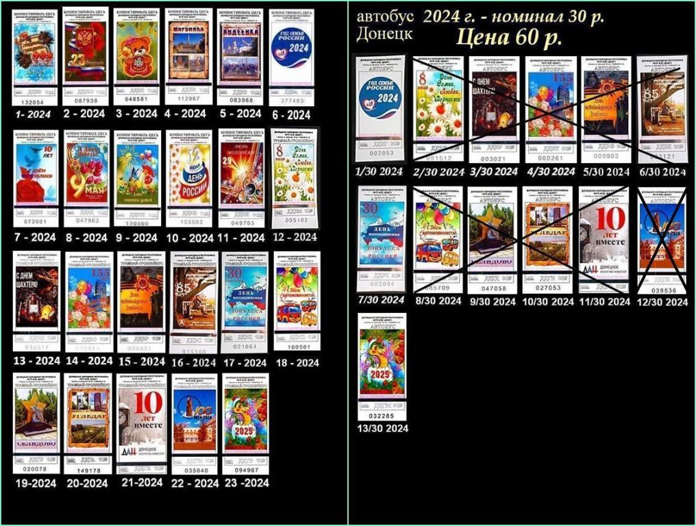 талон на гор/транспорт, Донецк, ДНР 2024 г., номиналом 10 р.