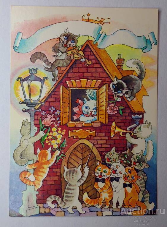 Открытка чистая 1989 года Животные Котята Кошки Детская сказка Кошкин дом Бойко