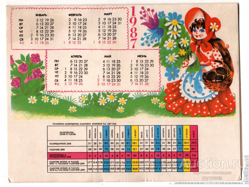 КАЛЕНДАРЬ НАСТОЛЬНЫЙ МОРЧИЛАДЗЕ БУРАТИНО КРАСНАЯ ШАПОЧКА ПЬЕРО СССР 1987 21х16 СМ