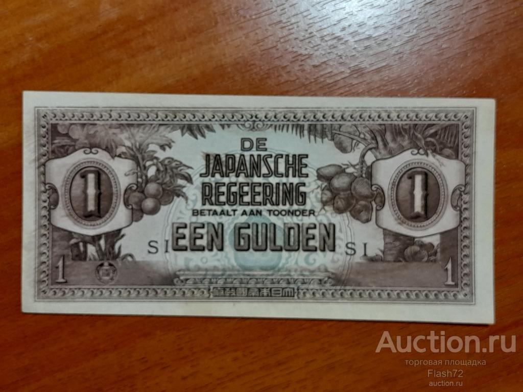 Банкнота 1 гульден 1942 год Нидерландская Индия UNC
