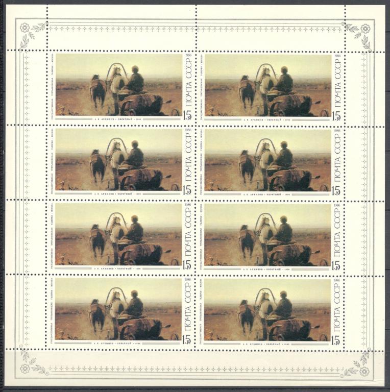 СССР, 1986, № 5670 МЛ, 120 руб (Загорский), MNH, полн., искусство, Русская живопись