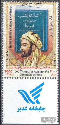 П1278.1 ✅ Медицина Наука Ученые Авиценна Астрономия Космос 2013 Иран 1м п/с **