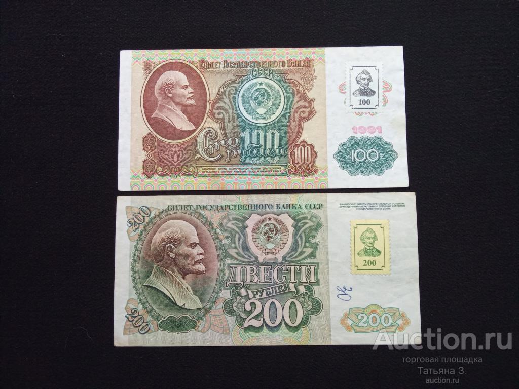 100 и 200 рублей ПРИДНЕСТРОВЬЕ (ПМР) 1992 год !!!!!