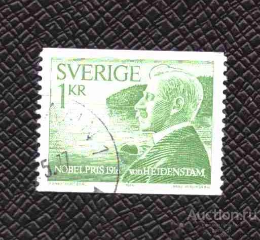 Швеция   гашеная   1976  год  персоналии    №  5175