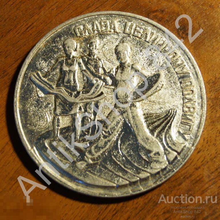 Слава целинному подвигу.Кустанай.Монумент Целина.
