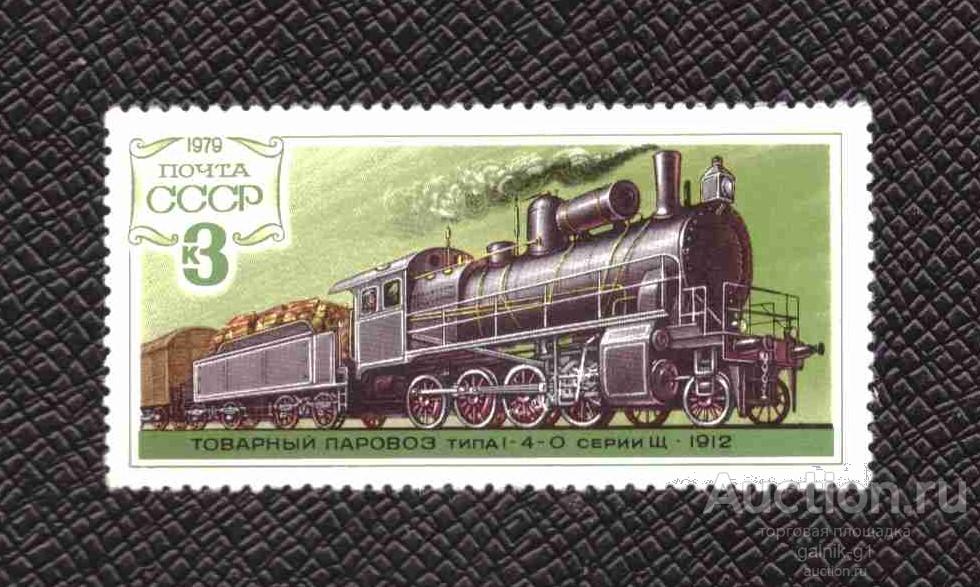 СССР    чистая     1979  год      локомотив    №    5183