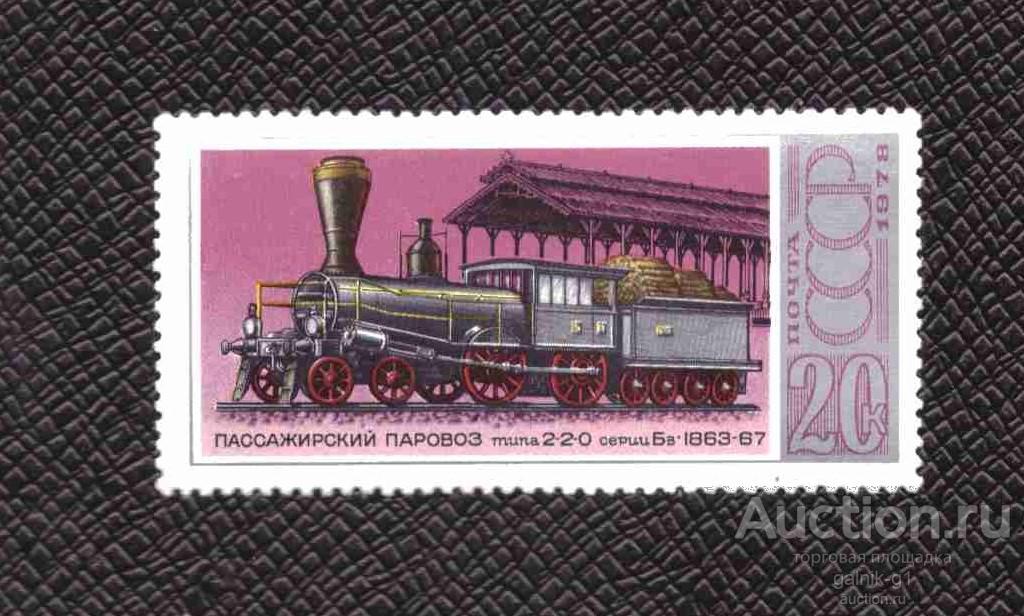 СССР    чистая     1978  год      локомотив    №    5182