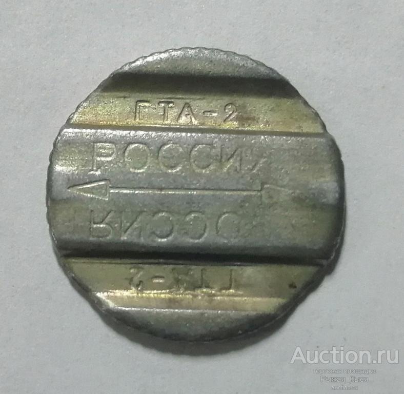 Жетон телефонный. ГТА-2 РОССИЯ. Калининград (84485)