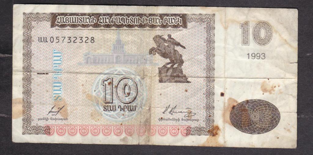Армения 1993 10 драм 05732328