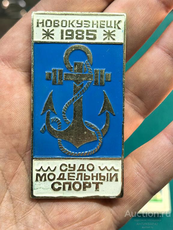 Новокузнецк судомодельный спорт 1985