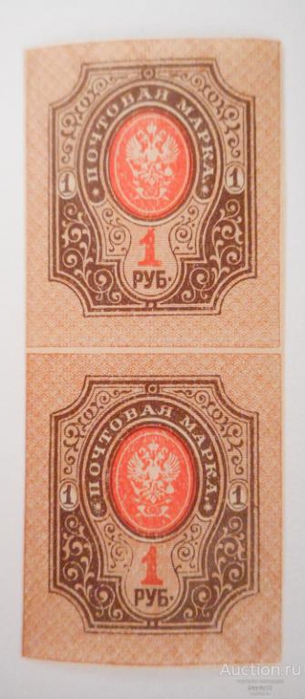 1917 год Россия Пара Марка 1 руб