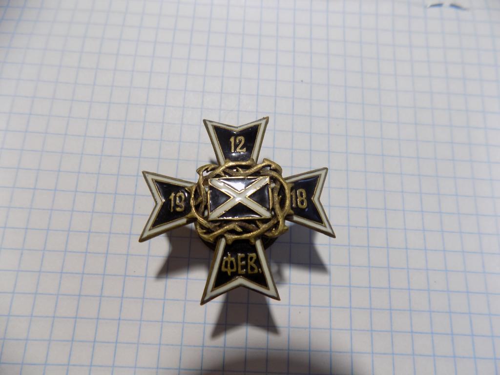 знак 1-го пехотного офицерского генерала Маркова полка (белое движение)