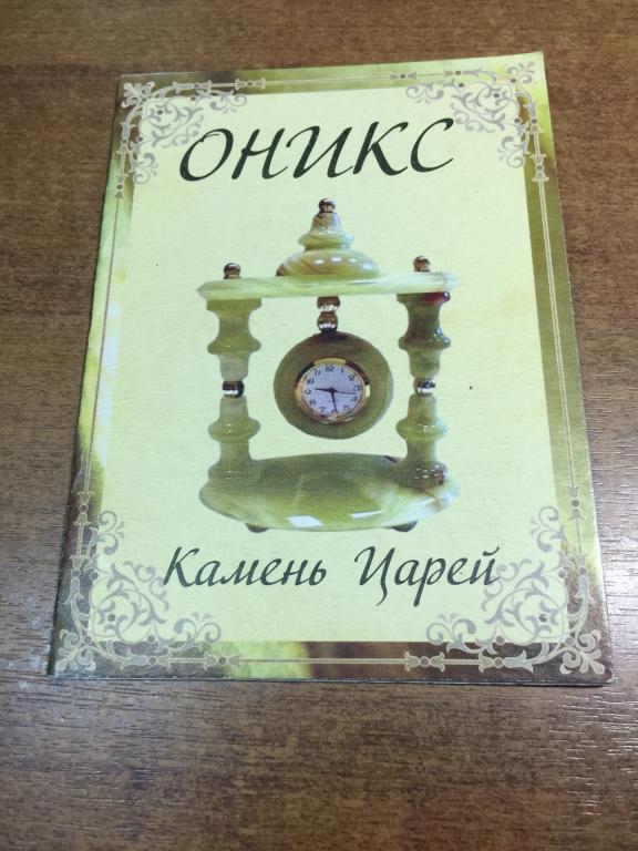Оникс. Оникс Камень царей. Поделочный камень. Полудрагоценный камень. Облицовочный камень. Камень