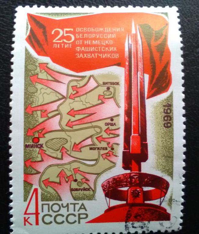 Почтовая марка:  Великой Отечественной войны.  1969 г..