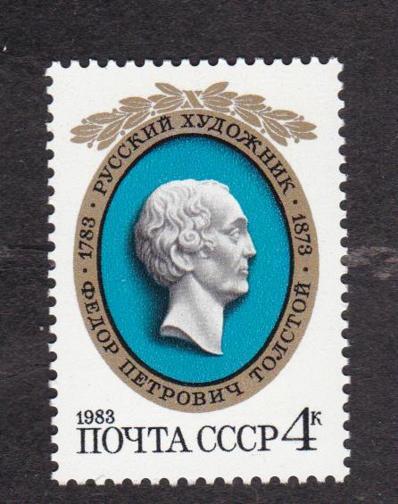 СССР 1983 200 лет рождения Толстого (1970)