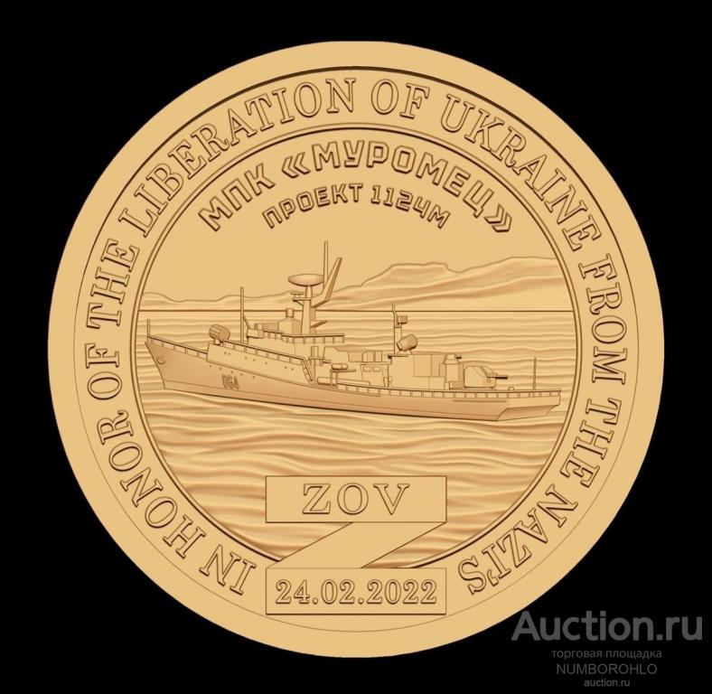 Княжество Силенд 10 долларов 2024 №66 МПК "МУРОМЕЦ"