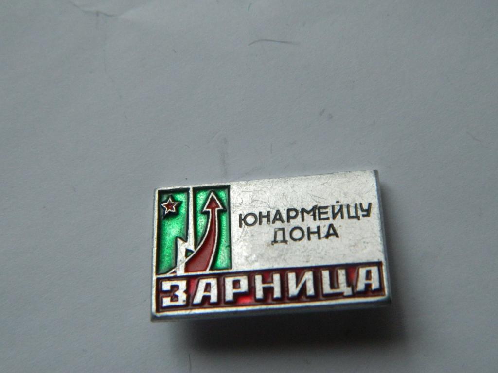 Юнармейцу Дона - военно-спортивная игра "Зарница"