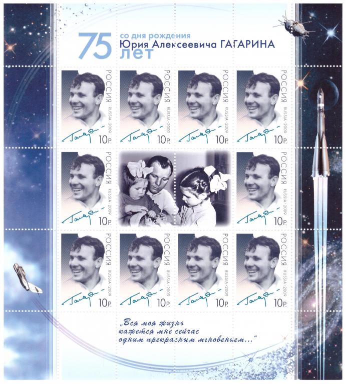 Россия 2009 75 лет со дня рождения Ю.А. Гагарина **  Лист
