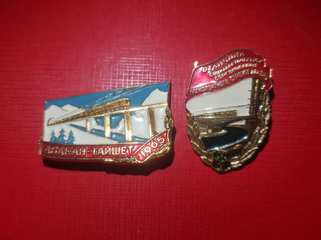 значок БАМ 2шт одним лотом