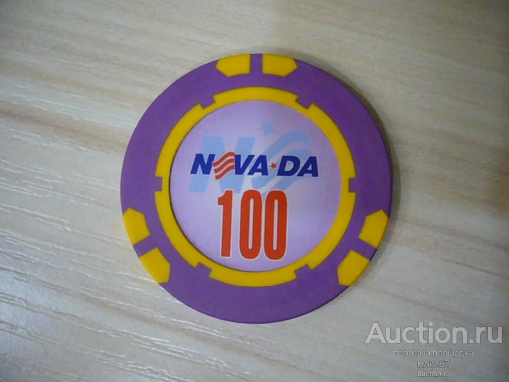 Жетон - фишка казино "NEVADA conti group" на 100 едениц.