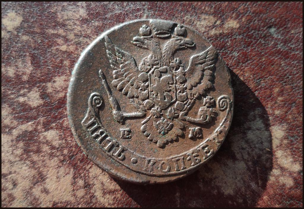 5 копеек 1779 ем ®®® Самый поздний орёл 1778, Редкость!