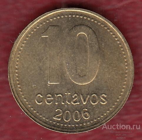 Аргентина. 10 сентаво. 2006 год. AU