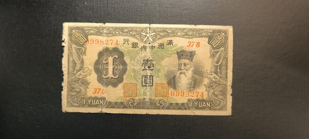 Маньчжурия Китай 1 Юань 1932 Манджоу Го