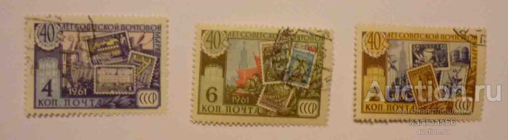 МАРКИ  СССР 40 ЛЕТ ВЫПУСКА ПЕРВОЙ СОВЕТСКОЙ МАРКИ   3 ШТ  1961 Г