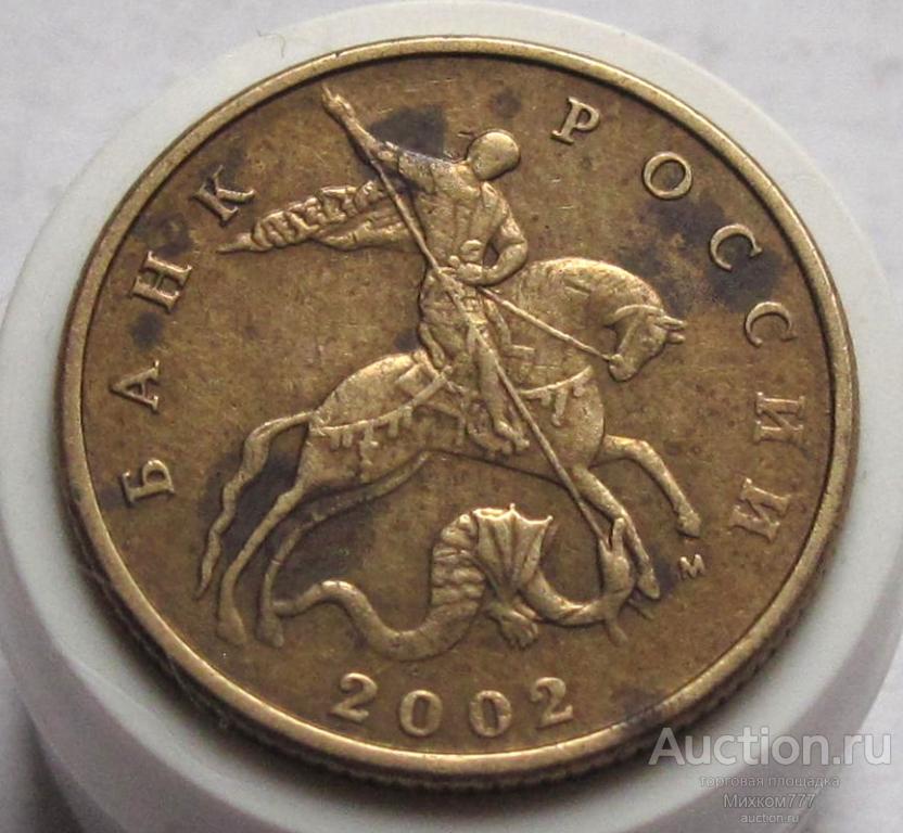 Редкие 50 копеек 2002 М шт.Б6