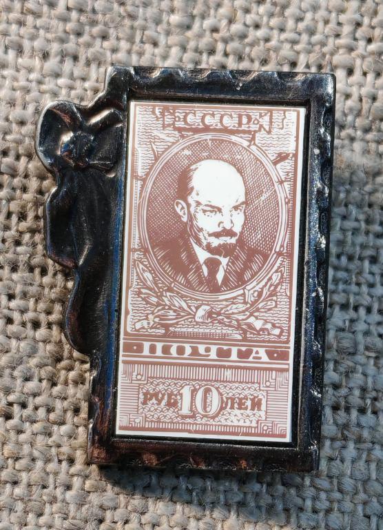 Ленин 10 рублей - почта, ситалл, стекло, Лениниана, СССР.