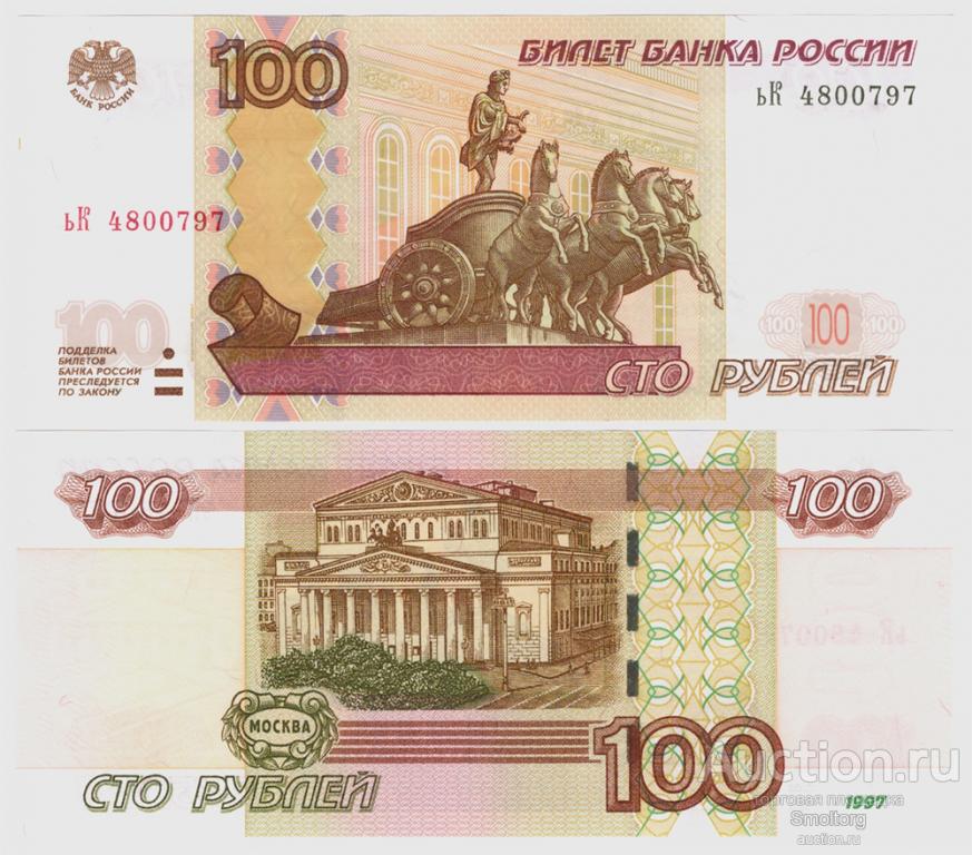100 рублей 1997 года (модификация 2004 года). UNC. Пресс из пачки.
