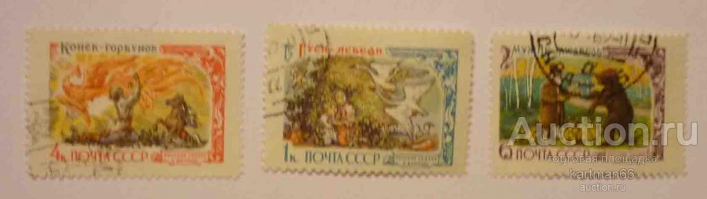 МАРКИ  СССР РУССКИЕ СКАЗКИ 3 ШТ  1961 Г