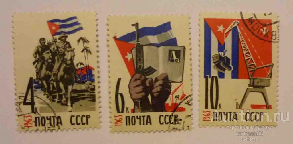МАРКИ  СССР СОВЕТСКО-КУБИНСКАЯ ДРУЖБА   3 ШТ  1963 Г
