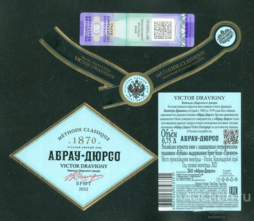 Этикетка – Вино – АБРАУ-ДЮРСО брют – VICTOR DRAVOGNY – 0,75 л. (364в)